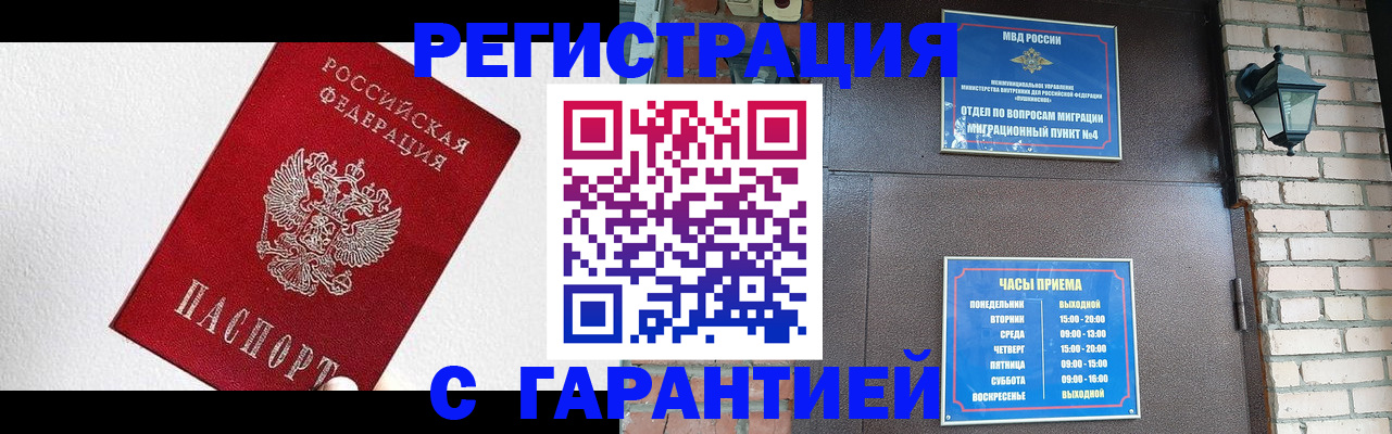 прописка для работы в Владимире