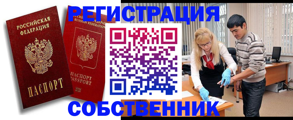 купить прописку в Владимире