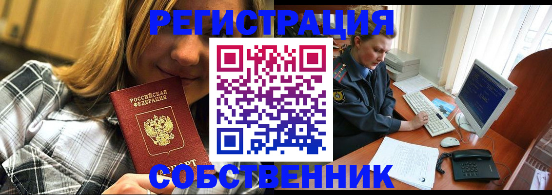 временная регистрация собственник в Владимире